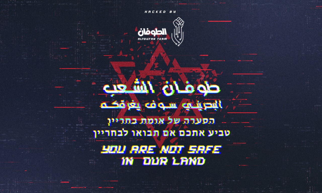 الطوفان تخترق مواقع بحرينية وصهيونية رسمية وتخرجها عن الخدمة